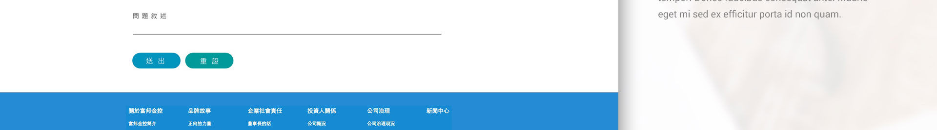 網站設計_富邦