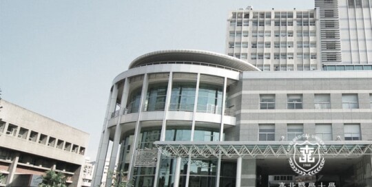 臺北醫學大學進修推廣處 網頁設計公司