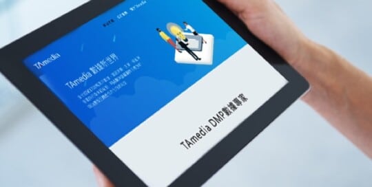 TAmedia台哥大行動聯播網 網頁設計公司