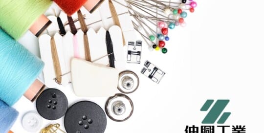 伸興工業 網頁設計公司