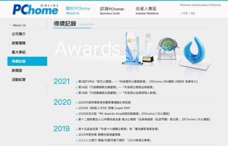 pchome-old-awards | 網頁設計公司 | 振作雲科技