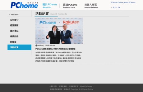 pchome-old-eventrecords | 網頁設計公司 | 振作雲科技
