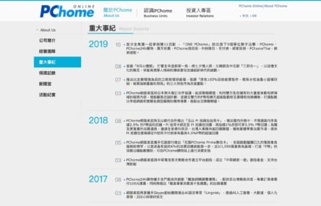 pchome-old-majorevents | 網頁設計公司 | 振作雲科技
