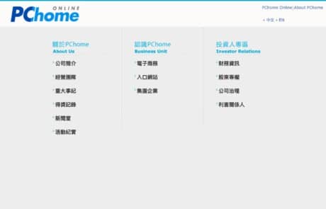 pchome-old-menu | 網頁設計公司 | 振作雲科技