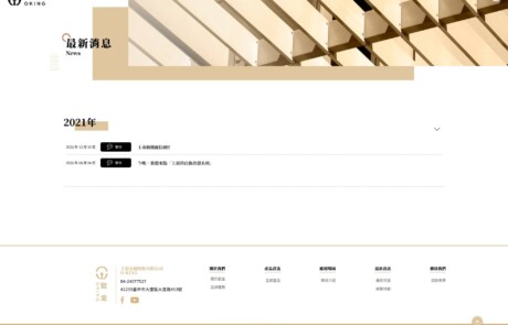 oking-new-05 | 網頁設計公司 | 振作雲科技