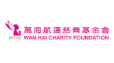 萬海航運慈善基金會 萬海航運慈善基金會