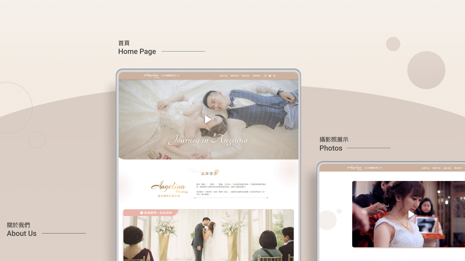 安吉俐娜婚禮公司 網頁設計案例