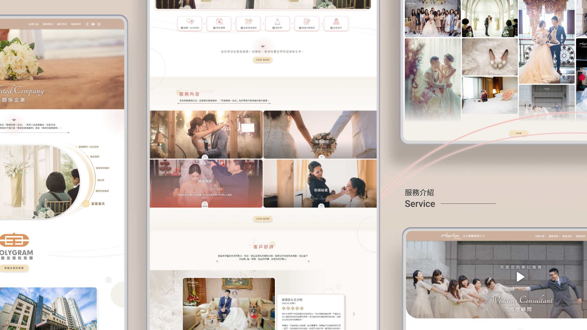 安吉俐娜婚禮公司 網頁設計案例