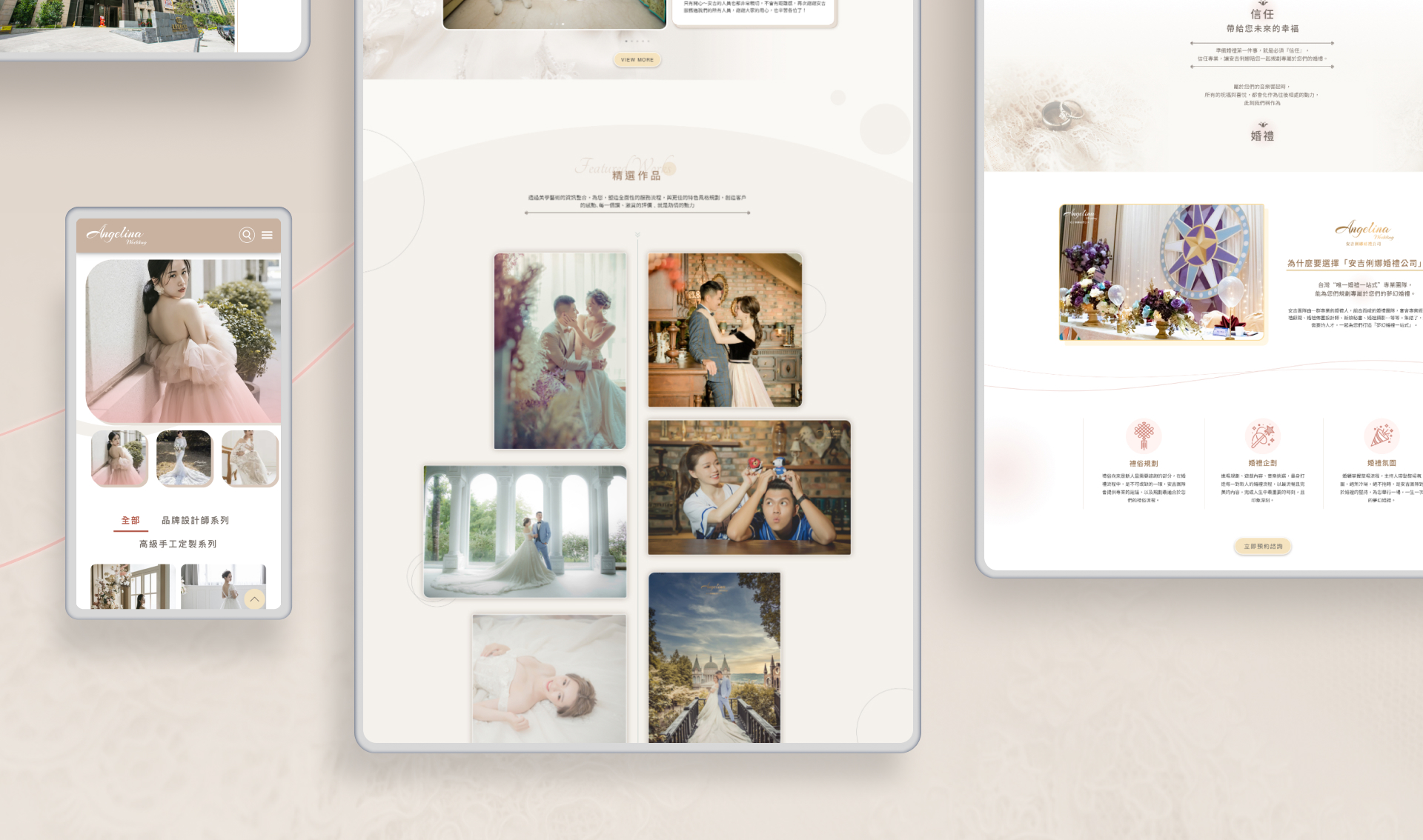 安吉俐娜婚禮公司 網頁設計案例