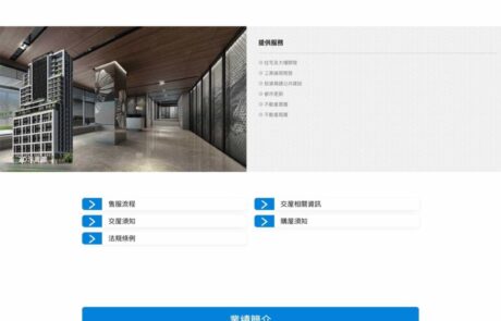 03遠碩-建設體系 | 網頁設計公司 | 振作雲科技