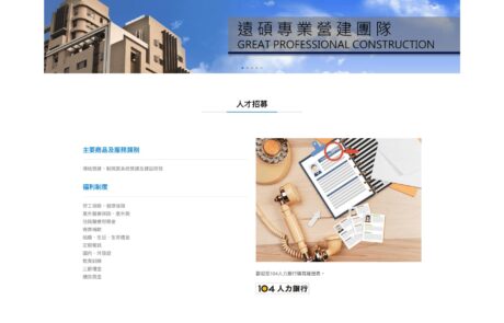 06遠碩-人才招募 | 網頁設計公司 | 振作雲科技