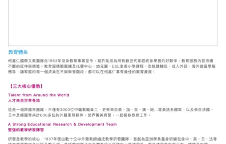 何嘉仁-舊網03 | 網頁設計公司 | 振作雲科技