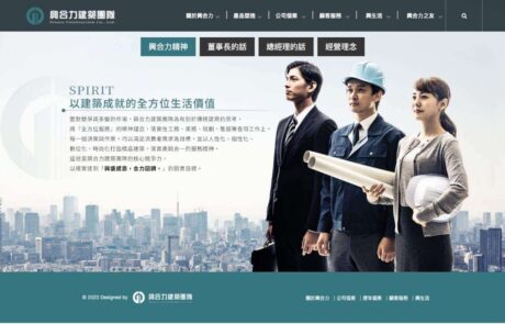 興合力-舊版網站01 | 網頁設計公司 | 振作雲科技