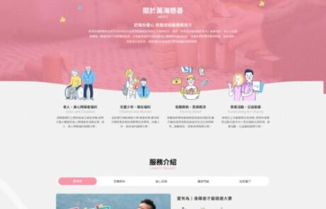 萬海-新版網站01 | 網頁設計公司 | 振作雲科技