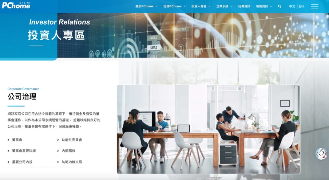 投資人專區怎麼設計上市櫃集團企業網站設計的必備關鍵 – 案例分享 – PCHome 投資人專區 投資人專區怎麼設計上市櫃集團企業網站設計的必備關鍵 - 案例分享 - PCHome 投資人專區