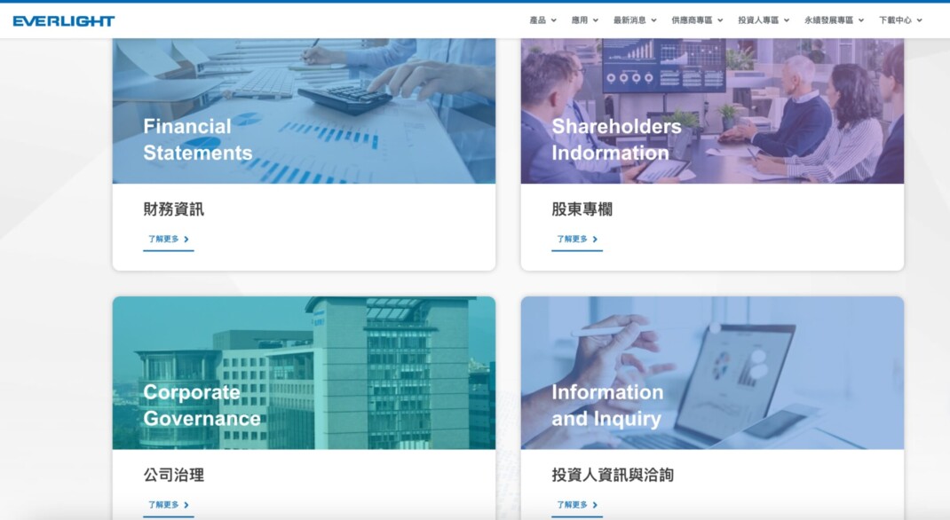 投資人專區怎麼設計上市櫃集團企業網站設計的必備關鍵 – 案例分享 – 億光電子 投資人專區 投資人專區怎麼設計上市櫃集團企業網站設計的必備關鍵 - 案例分享 - 億光電子 投資人專區