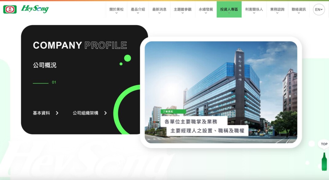 投資人專區怎麼設計上市櫃集團企業網站設計的必備關鍵 – 案例分享 – 黑松 投資人專區 投資人專區怎麼設計上市櫃集團企業網站設計的必備關鍵 - 案例分享 - 黑松 投資人專區