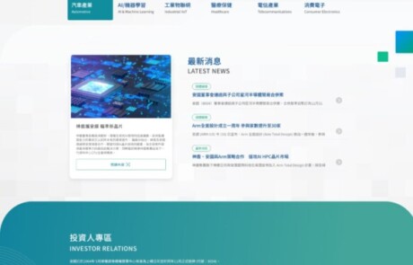 安國-第六段-改版06 | 網頁設計公司 | 振作雲科技