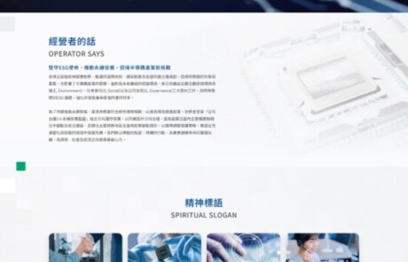 安國-第六段-改版07 | 網頁設計公司 | 振作雲科技