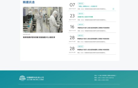 安國-第六段-改版09 | 網頁設計公司 | 振作雲科技