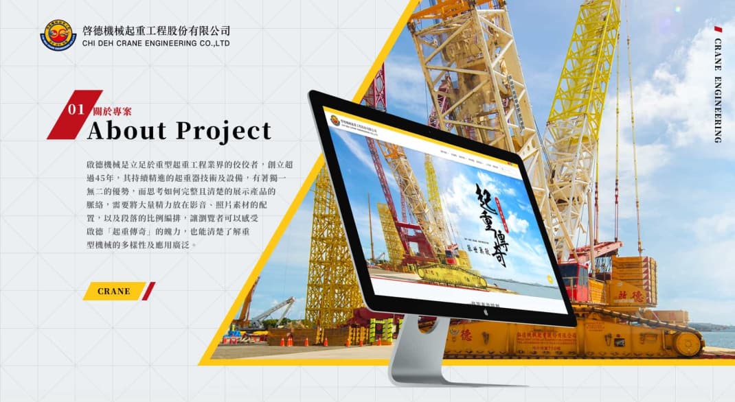 工程公司網站怎麼呈現服務價值打造專業又親切的網頁設計要點三不同類型的工程公司網站可以怎麼設計啓德機械 工程公司網站怎麼呈現服務價值打造專業又親切的網頁設計要點三不同類型的工程公司網站可以怎麼設計啓德機械