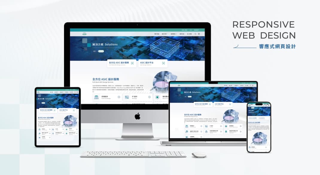 讓科技更有溫度打造吸引人的科技公司網站_三不同類型的科技公司網站設計策略也不同_安國國際 讓科技更有溫度打造吸引人的科技公司網站_三不同類型的科技公司網站設計策略也不同_安國國際